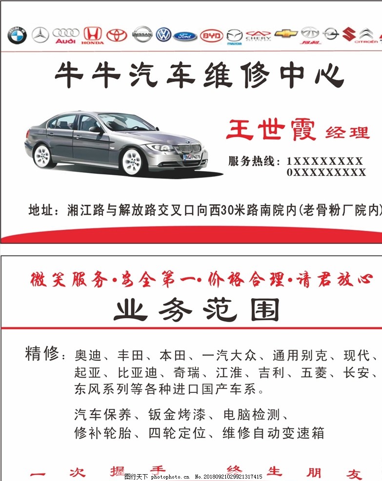汽車維修服務(wù) 專業(yè)、高效、值得信賴