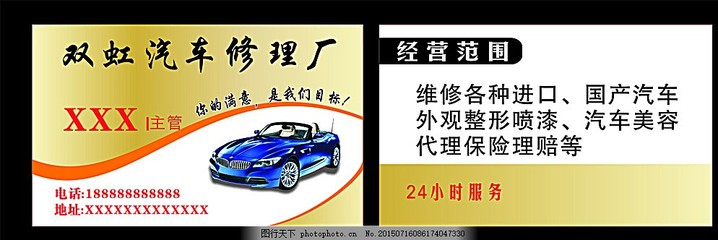 汽車維修服務(wù) 專業(yè)守護您的愛車